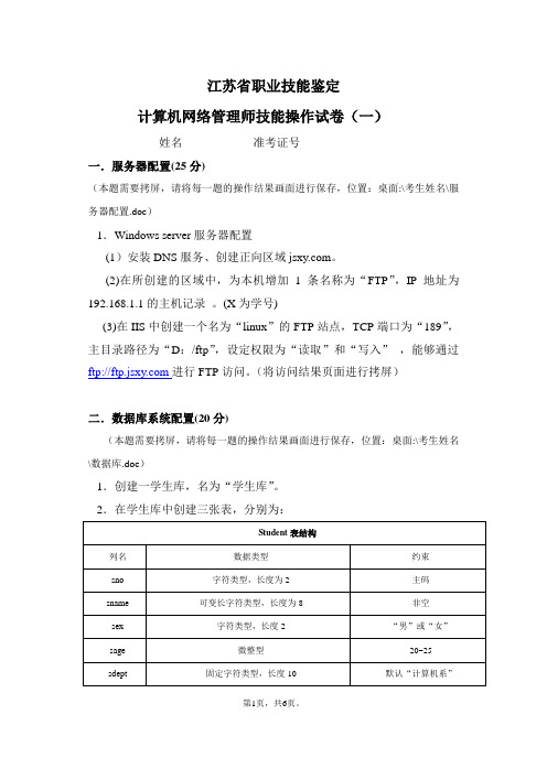 计算机网络管理员二级模拟试题16k