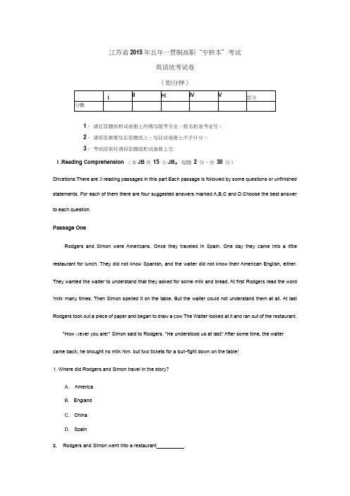 2015江苏五年制专转本英语统考真题