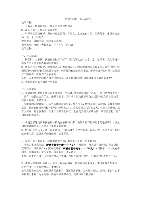 《鱼我所欲也》第二课时