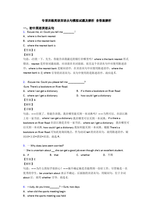 专项训练英语宾语从句模拟试题及解析 含答案解析