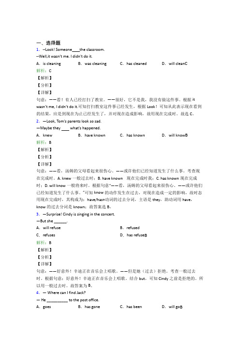 中考英语常用语法知识——非谓语动词经典测试卷(答案解析)