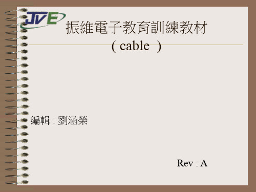 CABLE 基础知识