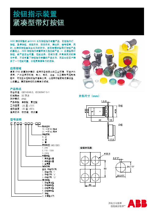 ABB紧凑型带灯按钮规格