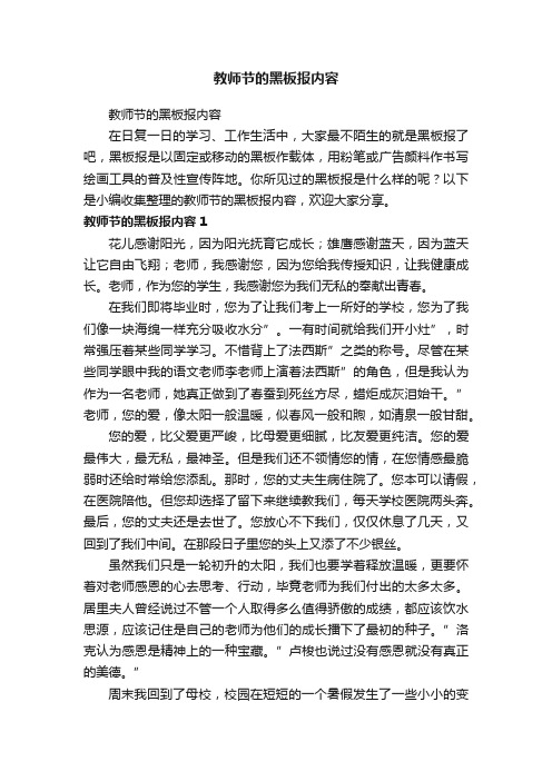 教师节的黑板报内容