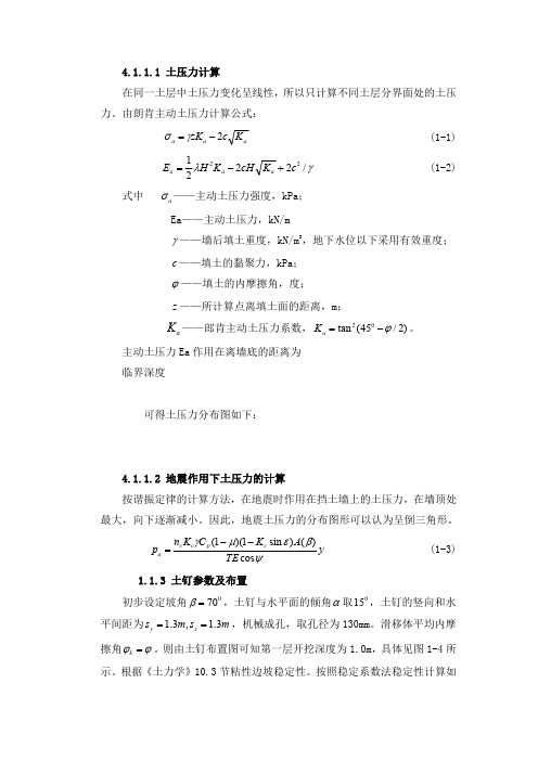 土钉墙课程设计
