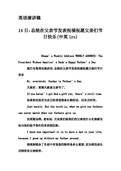 英语演讲稿-14日：总统在父亲节发表祝福祝愿父亲们节日快乐(中英lrc)