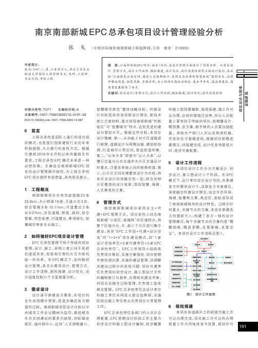 南京南部新城EPC总承包项目设计管理经验分析