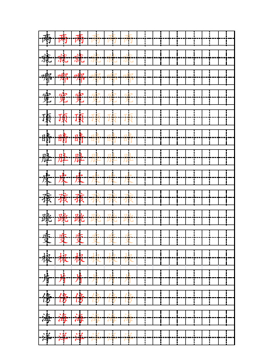 部编版二年级上册生字表+识字表汇总(附字帖)