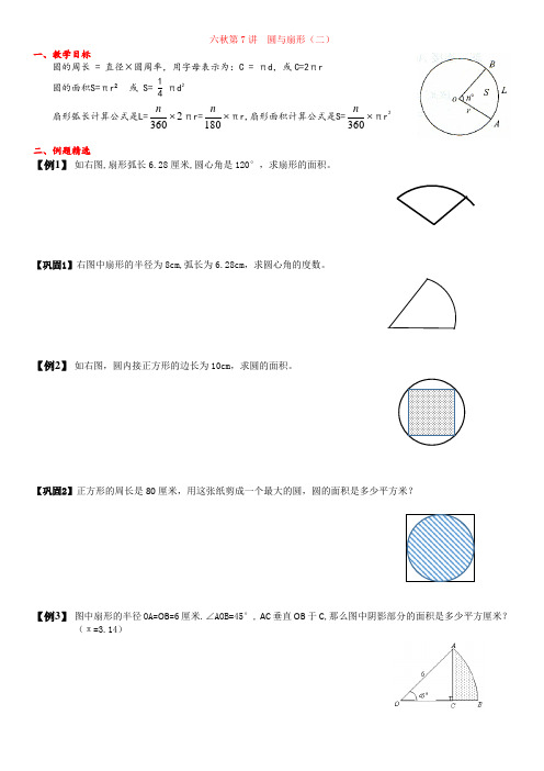 六年级上奥数第7讲  圆与扇形(二)