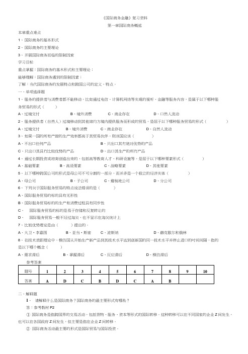 《国际商务金融》复习资料.doc