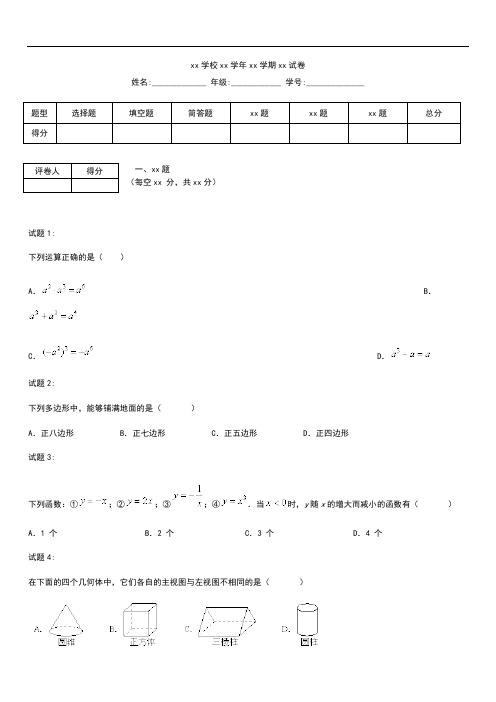 初中数学 庆云县渤海中学学业测试 数 学 试 题 (一)