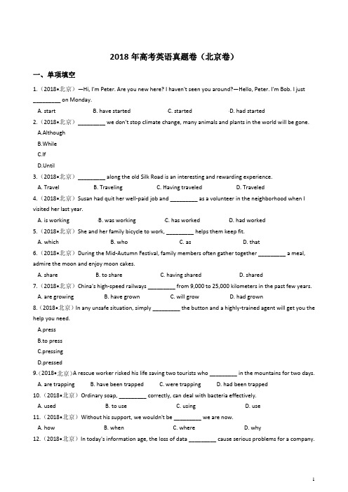 北京卷2018年高等学校招生全国统一考试英语试卷含答案【精编】