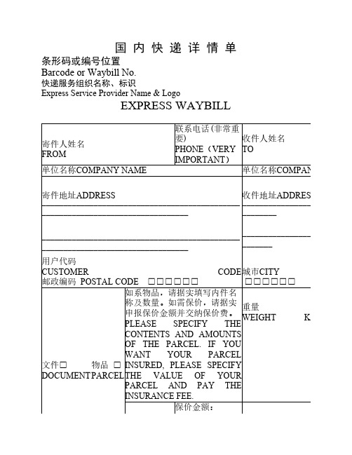 国内快递详情单