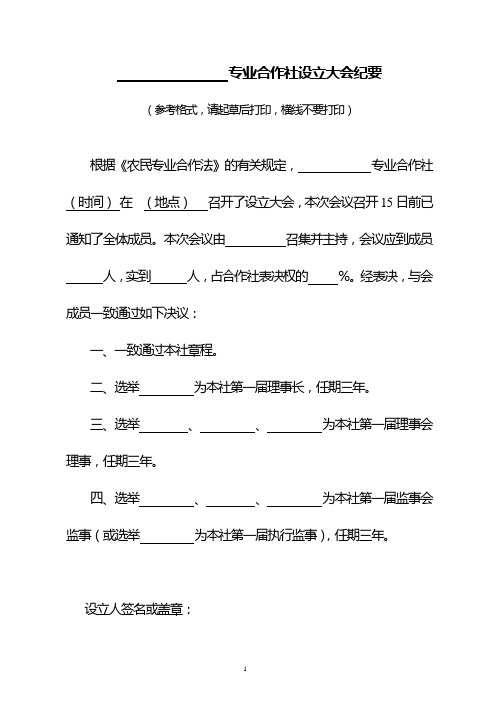 各类合作社社员大会决议