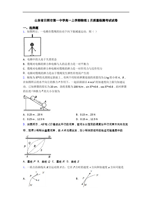 山东省日照市第一中学高一上学期物理1月质量检测考试试卷