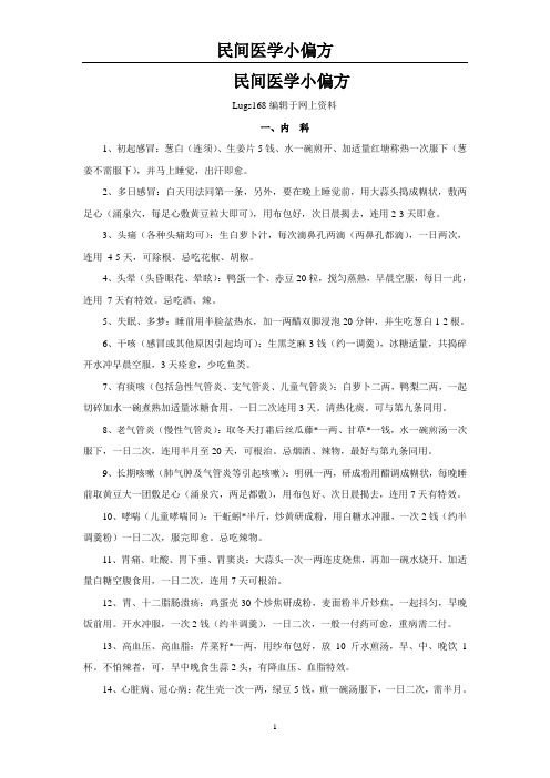 生活医学小偏方