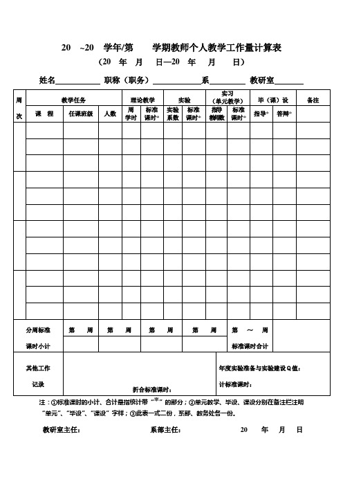 教师个人工作量计算表(竖表)