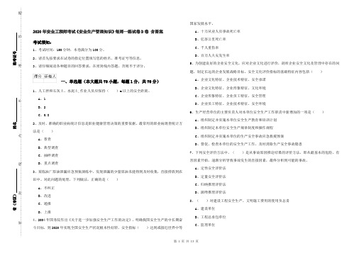 2020年安全工程师考试《安全生产管理知识》每周一练试卷D卷 含答案