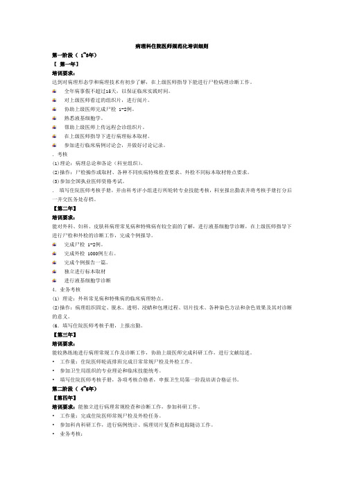 病理科住院医师规范化培训细则