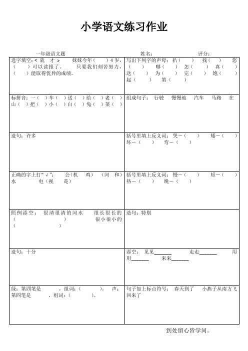 小学一年级语文延伸练习II (2)