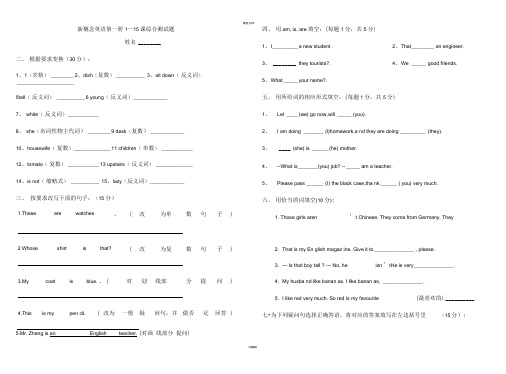 新概念英语第一册1—15课综合测试题
