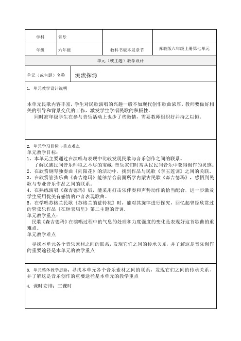 六年级上册音乐第七单元学习作业