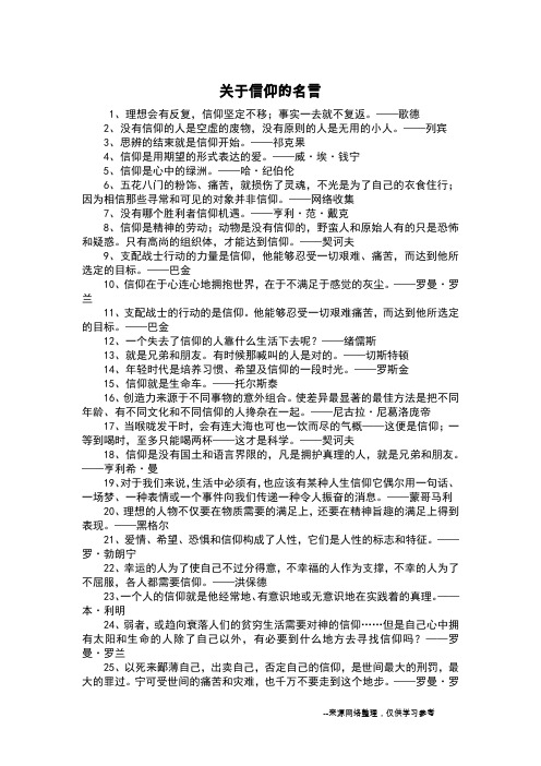 关于信仰的名言