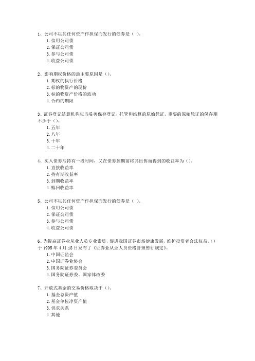 2010年一月份证券从业考试《投资分析》考资料