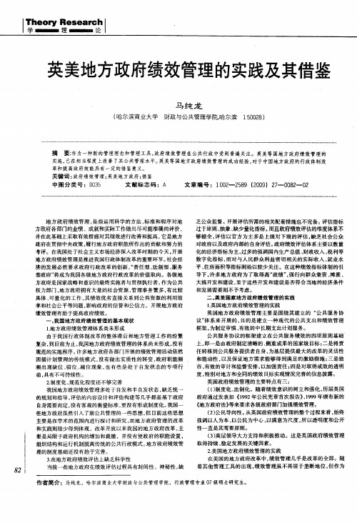 英美地方政府绩效管理的实践及其借鉴