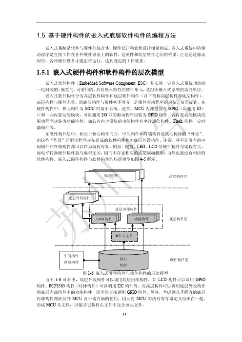 ARM Cortex M4嵌入式系统开发实践2