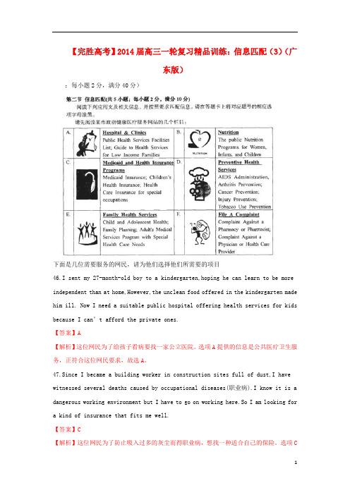 高三英语一轮复习 信息匹配精品训练(3)