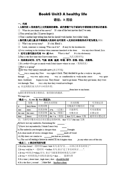 高二英语人教版选修六第三单元语法讲解 +答案