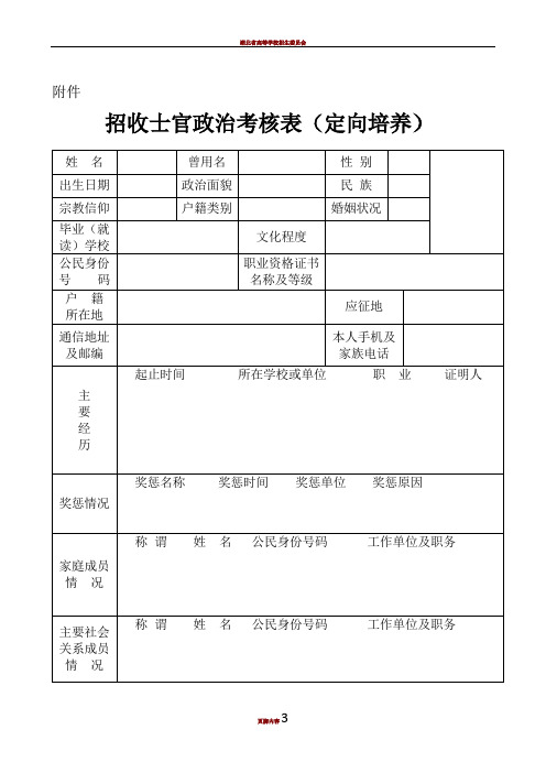 军校招生政审表