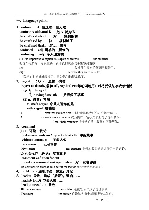 高一英语必修四unit2导学案