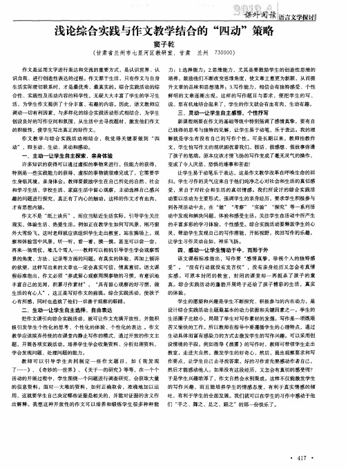 浅论综合实践与作文教学结合的“四动”策略