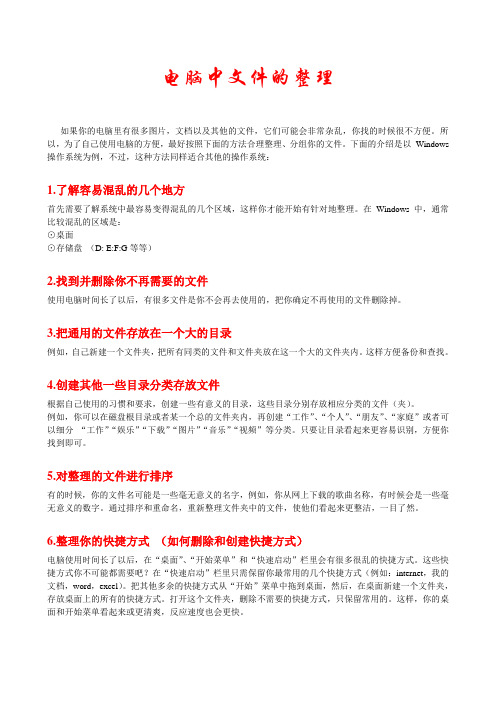 四年级 第二课整理文件
