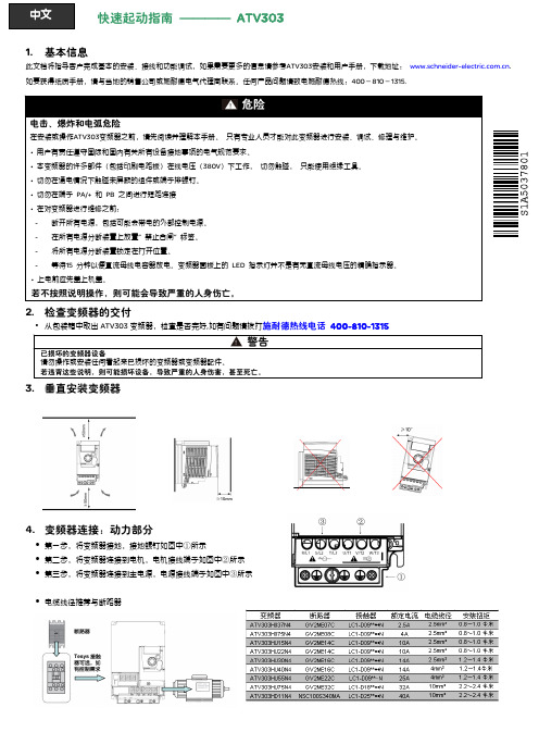 ATV303快速起动指南