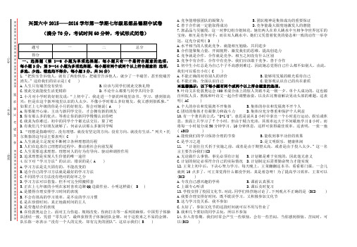 兴国六中2015——2016学年第一学期七年级思想品德期中试卷