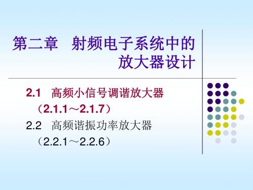 小信号调谐放大器电路分析