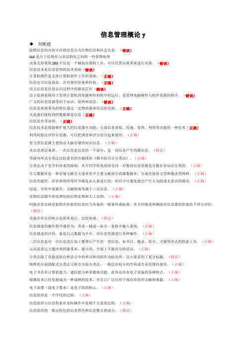 信息管理概论全分析