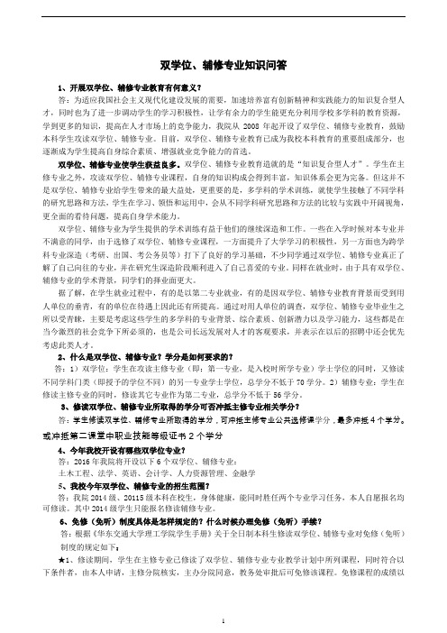 双学历和双专业区别_双学位辅修专业知识问答