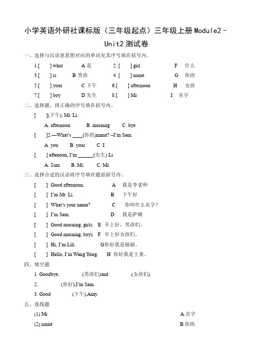 2021年小学英语外研社课标版三年级起点三年级上册Module2–Unit2测试卷2含答案