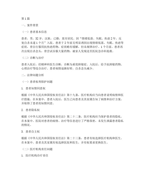 精神科法律案例报告范文(3篇)