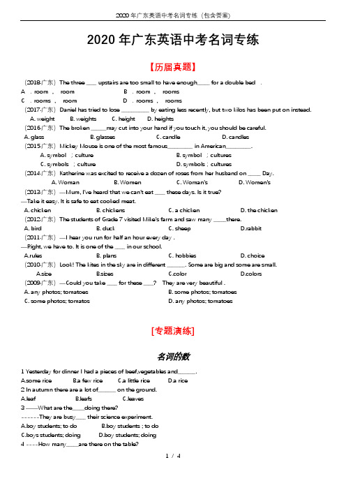 (完整版)2020年广东英语中考名词专练(包含答案)