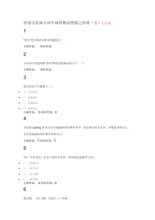 性别文化谈小词中画眉簪花照镜之传2