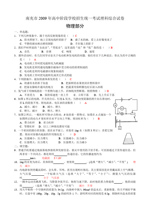 四川南充市高中阶段学校招生统一考试理科综合试卷