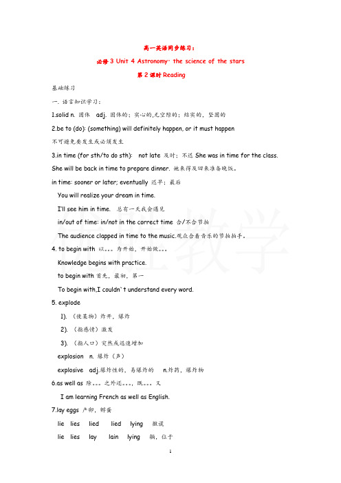 高中英语：Unit 4 Astronomy Reading(新人教必修3)