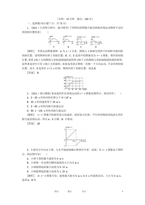 高考物理总复习 课时作业3 新人教版必修1 