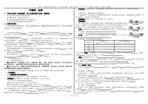 牛顿第一定律导学案