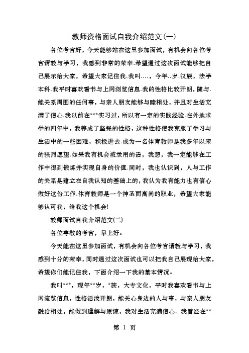 教师资格证面试自我介绍